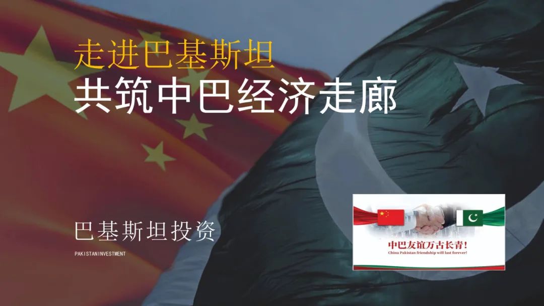 巴基斯坦投资说明-2.jpg